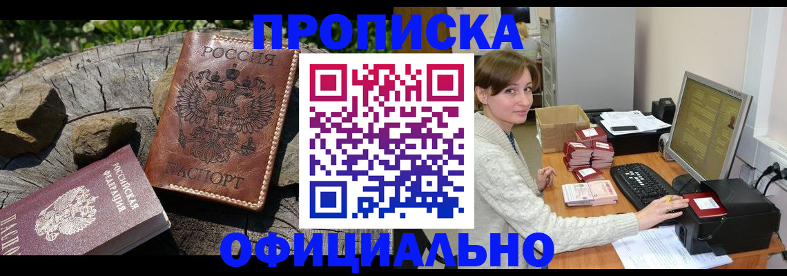 временная регистрация гарантия в Константиновске