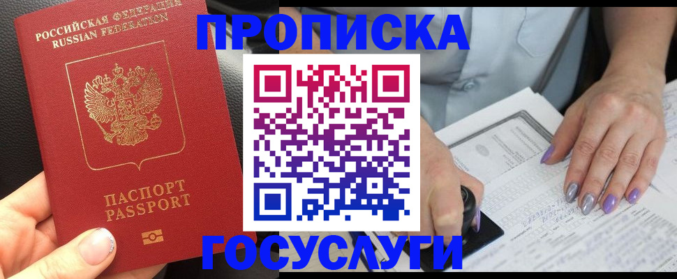 временная регистрация адрес в Константиновске