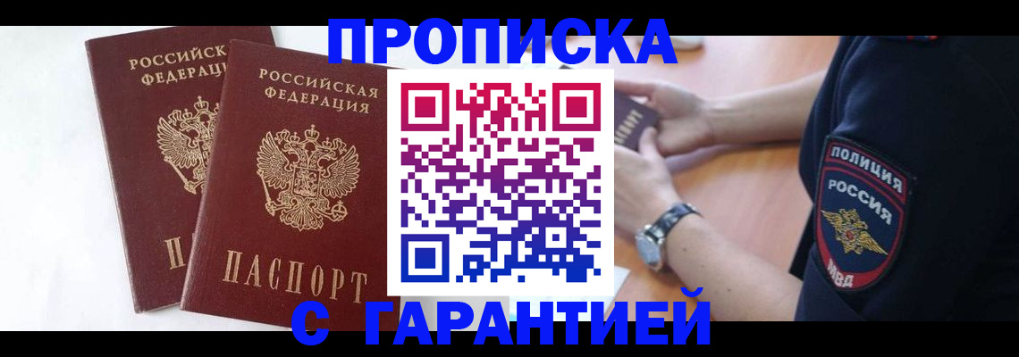 временная регистрация поиск в Константиновске