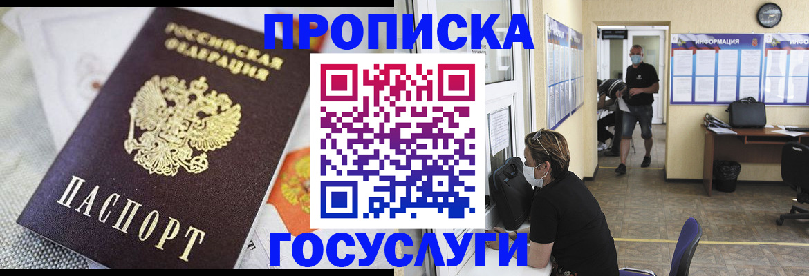 временная регистрация адрес в Константиновске
